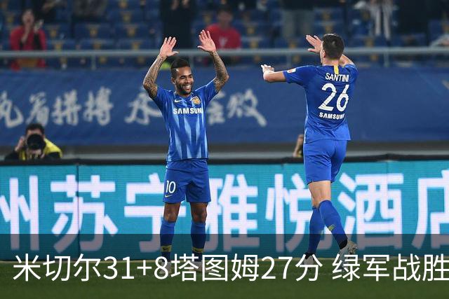 米切尔31+8塔图姆27分 绿军战胜骑士取两连胜
